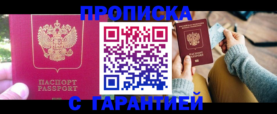 временная регистрация для школы в Каспийске